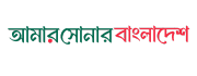 Amar Sonar Bangladesh